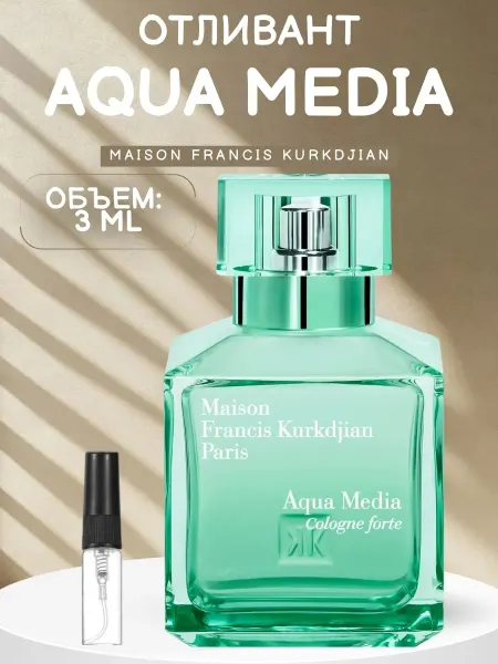 ДУХИ AROMATIQUE Распив Aqua Media Cologne Forte Kurkdjian 3 мл