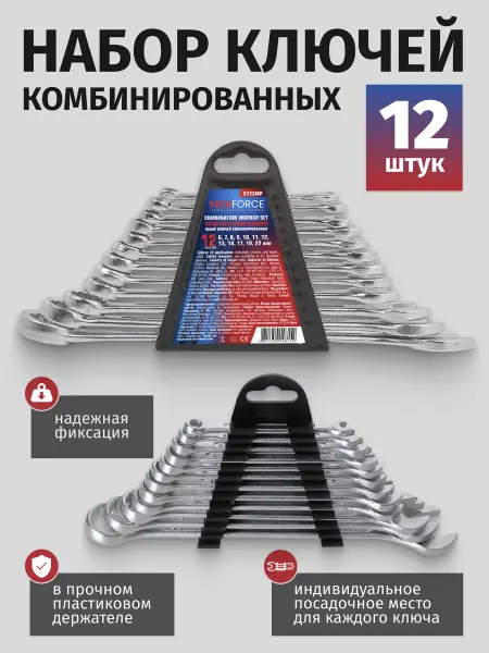 YATAFORCE Ключи комбинированные набор 12 предметов