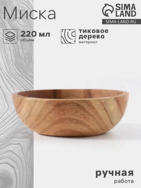 Zeriazor Миска из тикового дерева 12 см