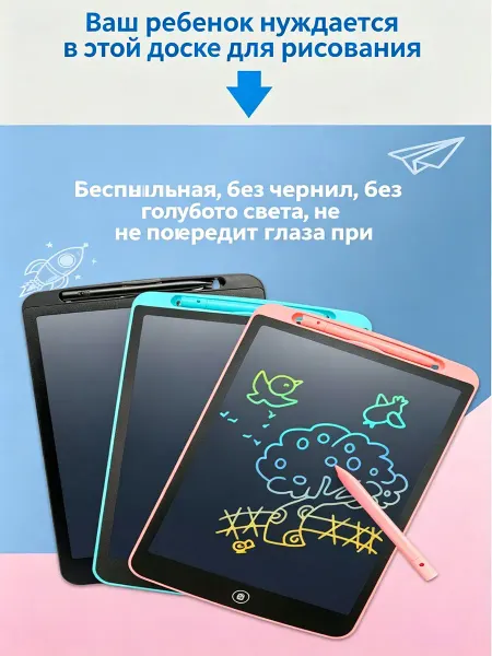 12-дюймовая электронная доска для рисования для детей