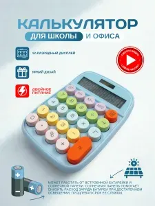 Калькулятор настольный ретро / 12-разрядный / двойное питание