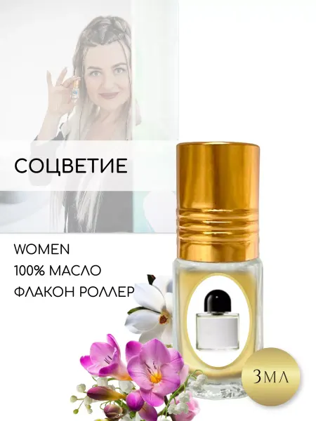 Aromat Oil Духи масляные Соцветие