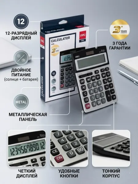 Калькулятор Deli 1616, 12-разрядный, серебристый