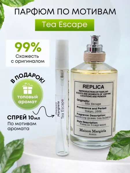 Aromatic духи Replica Зелёный чай 10 мл
