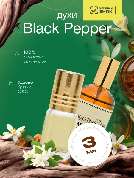 Aromatov Perfumery Духи масляные Black Pepper Черный перец 3 мл