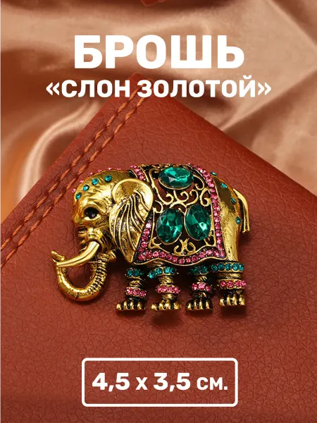 ART profi Брошь слон золотистый со стразами. Бижутерия, украшение