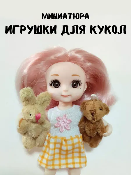 КуТиФе Миниатюра игрушки для кукол