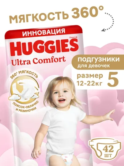 Подгузники Huggies Ultra Comfort для девочек 12-22кг, 5 размер, 42шт
