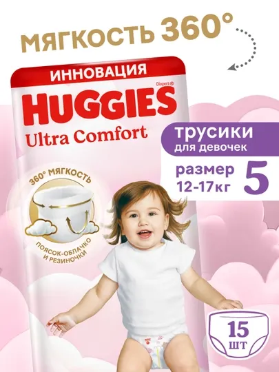 Подгузники трусики Huggies для девочек 12-17кг, 5 размер, 15 шт