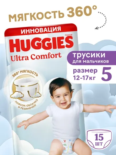 Подгузники трусики Huggies для мальчиков 12-17кг, 5 размер, 15 шт