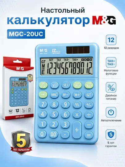 Калькулятор настольный M&G MGC-20UC, 12-разрядный, двойное питание, ADG981J0
