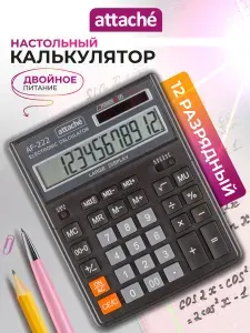 Калькулятор настольный большой бухгалтерский Attache AF-222, 12-разрядный