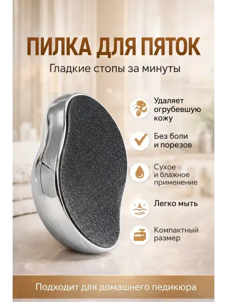 AZA2026 Пилка для пяток терка для педикюра пемза для ног