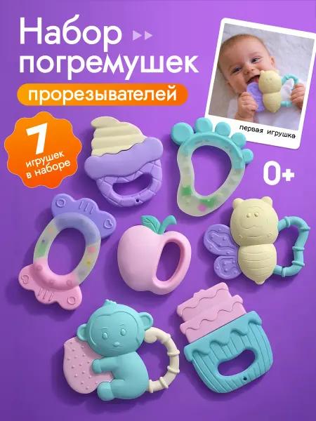 Мамины объятия Набор погремушек для новорожденных игрушки 7 штук