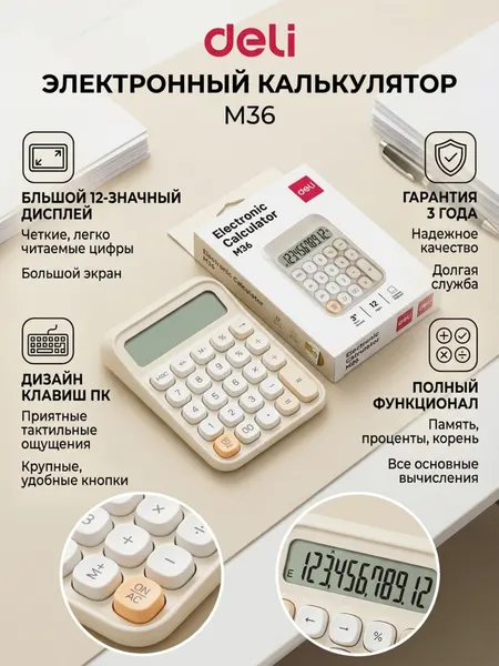 Калькулятор Deli EM36, Grey, 12-разрядный