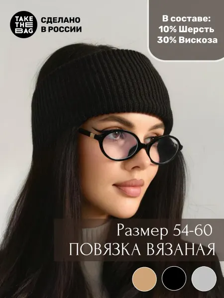 Take the bag Повязка на голову теплая