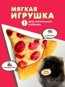 Игрушки для собак, мелких пород