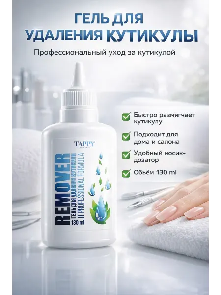 BANUIS86 Ремувер для кутикулы удаление гель для маникюра