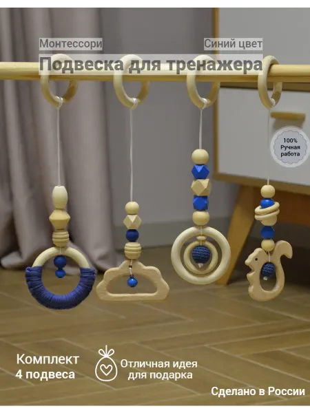 Подвесные игрушки Монтессори (Белый цвет) МиАр