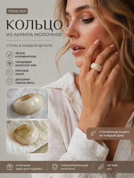 Hype Bazaar Кольцо из эпоксидной смолы молочное