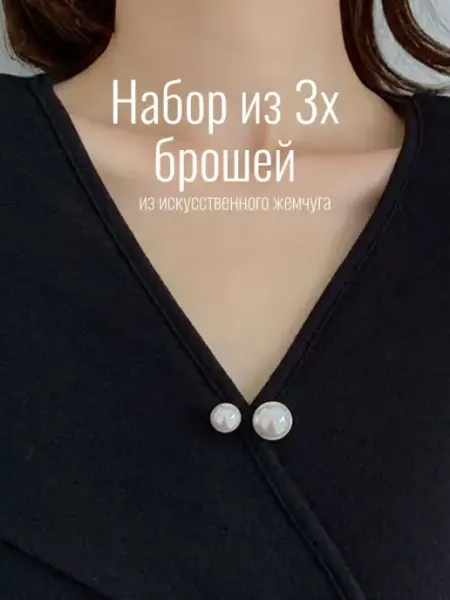 Beautiful detail Броши женские бижутерия булавки . Набор 3 штуки белые