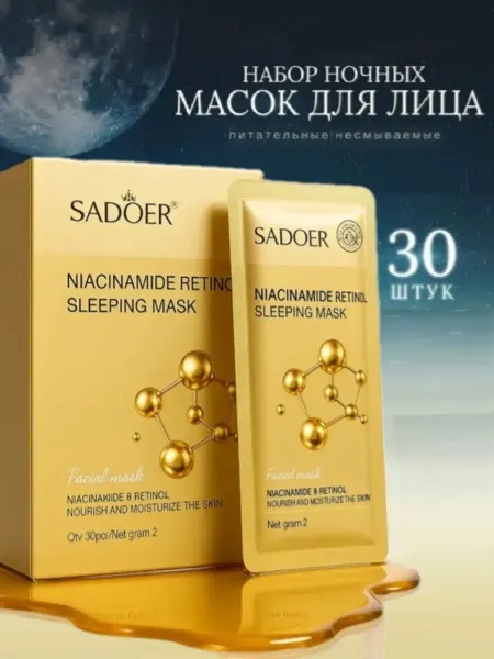 The Sumaya Beauty World Питательная антивозрастная несмываемая маска для лица