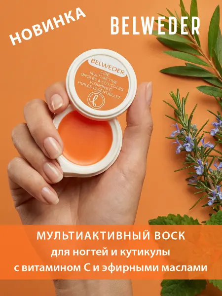 BELWEDER Мультиактивный воск для ногтей и кутикулы c витамином С и эф…