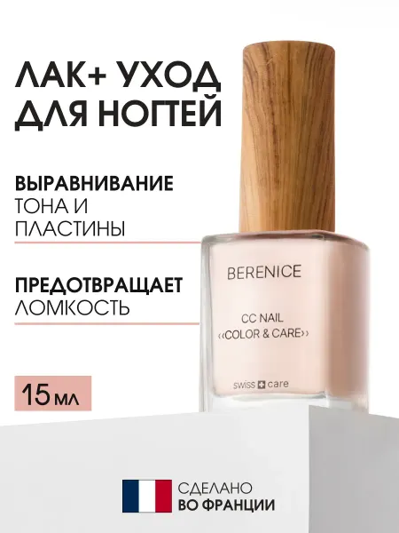 BERENICE Укрепляющий лак для ногтей без лампы СС Color & Care