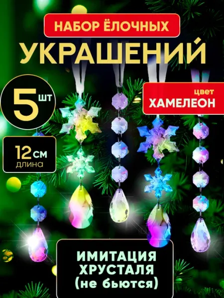 НашМирОткрытКа новогодние игрушки подвесы снежинки набор 5 штук