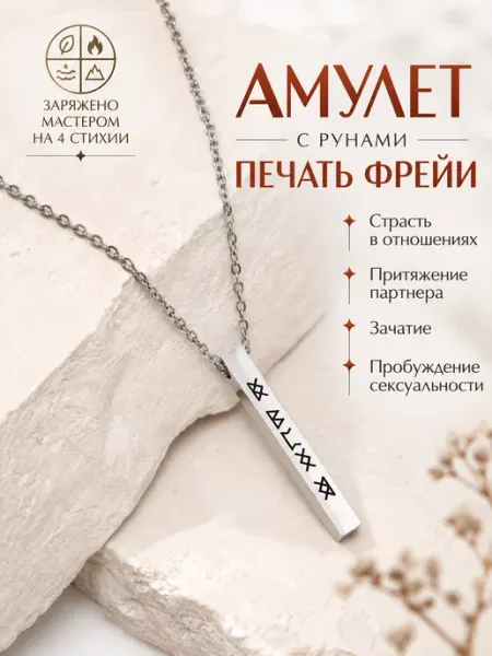 Berkana Kano & Tvili Tarot Рунический кулон Печать Фрейи