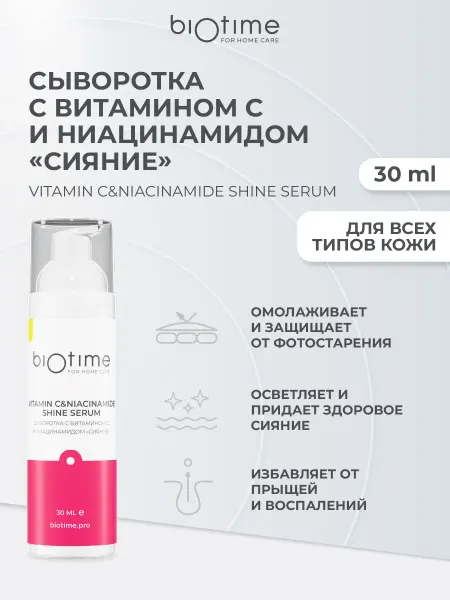 BIOTIME Сыворотка для лица отбеливающая с витамином с и ниацинамидом
