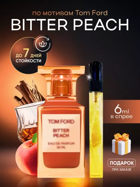 SkillFul&Market Духи Tom Ford Bitter Peach