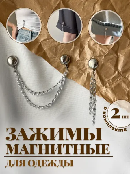 Blablabla Зажим магнитный для одежды фиксатор для платка уменьшитель
