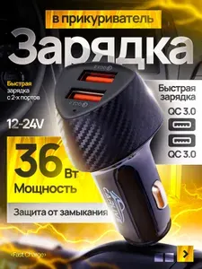 Зapядкa в прикуриватель для авто быстрая 2 USB / Мощное автомобильное зарядное устройство для телефона, 36W 12-24V, черное