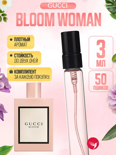 ДУХИ ЛИЦЕНЗИОННЫЕ Bloom Gucci woman Блум Гуччи