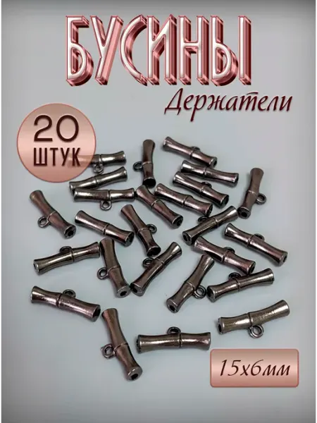 Blumsteri Бусины разделители, держатели металлические