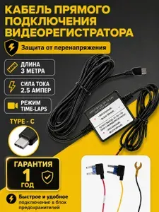 Кабель прямого подключения видеорегистратора Type-C ACC+, скрытая проводка для видеорегистратора 12-24V/5V