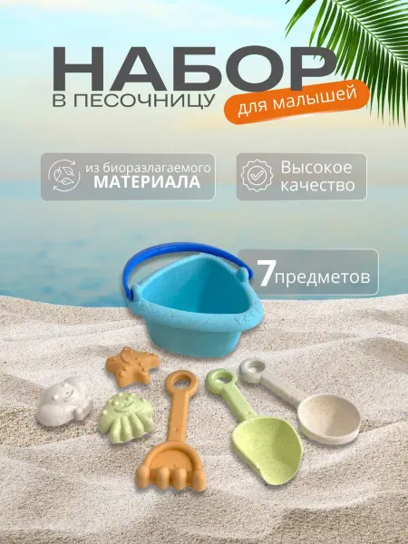 Игрушкино Счастье Набор в песочницу для малышей