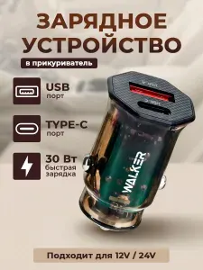 Автомобильная зарядка для телефона в прикуриватель WALKER, быстрая зарядка USB + Type-C, адаптер в машину 12-24V