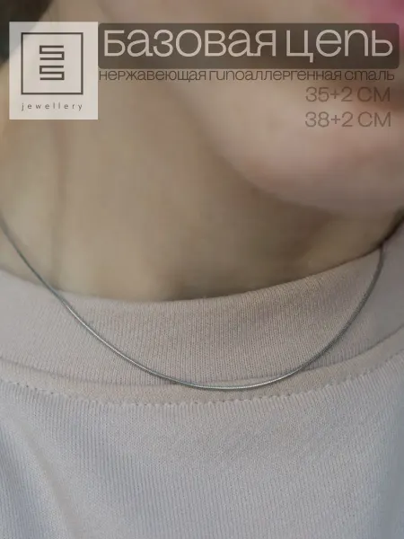 SensualSteel.BRAND Цепочка SS из нержавеющей стали