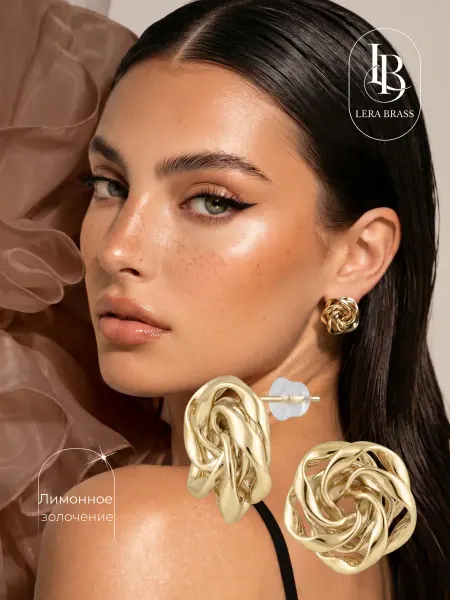 LERA BRASS Серьги бижутерия крупные под золото