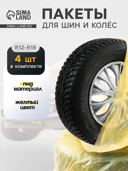 SOLNARIS Чехлы для автомобильных колес R 12-R 18, 90x90 см, 2 шт