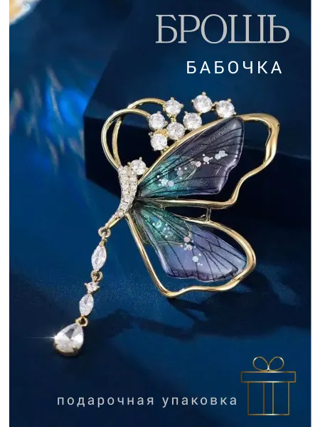 Miss Broshka Брошь булавка бабочка