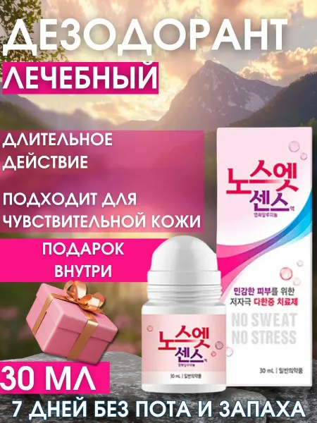 Лечебный деликатный дезодорант от пота и запаха Pink 12%