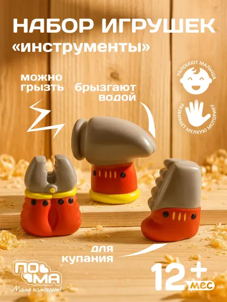 Пома Игрушки для ванны резиновые 3 шт. 12+