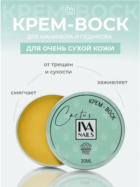 IVA nails Крем-воск для рук парфюмированный Cactus