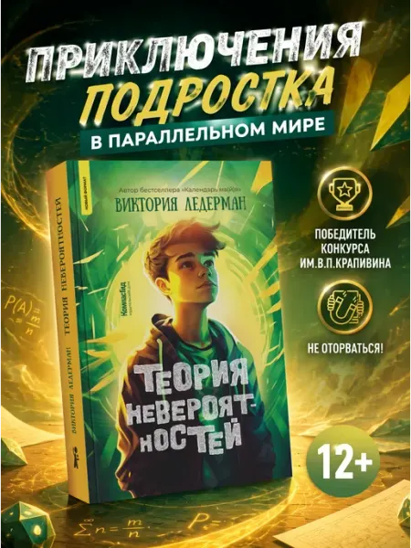 КомпасГид Теория невероятностей. Книга для подростков и детей 12+