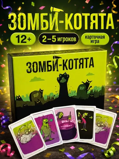 Настольная игра Зомби Котята Взрывные карточная для компании 2-5 игроков 12+