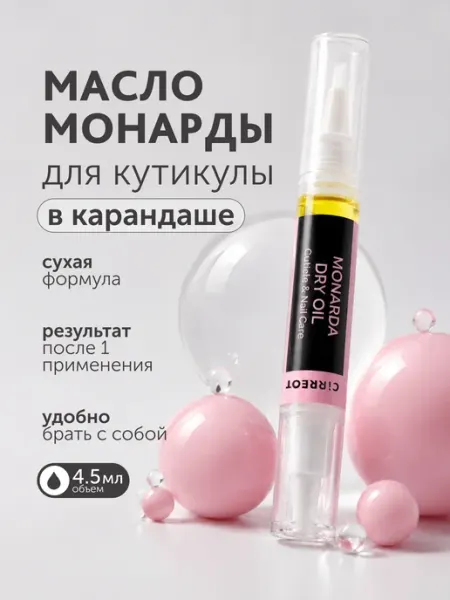 CARREOT Масло карандаш для кутикулы сухое монарда