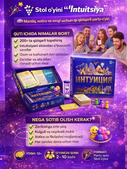 Настольная игра "Интуиция", викторина для компании, 12+, 200 заданий